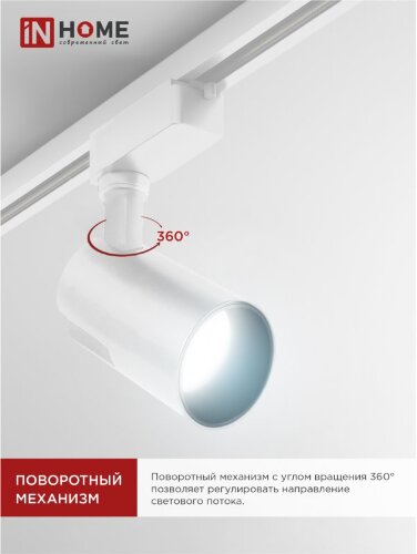 Светильник трековый светодиодный TR-07-TL 15Вт 6500К 1500Лм IP40 24 градуса белый серии TOP-LINE IN HOME - Фото 4