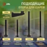 Светильник садово-парковый Шар D300мм E27 дым. НТУ 01-100-305 ЭРА Б0048067 - фото 4