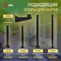 Светильник садово-парковый Шар D300мм E27 дым. НТУ 01-100-305 ЭРА Б0048067