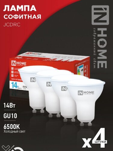 Лампа светодиодная LED-JCDRC-VC 4PACK 14Вт 230В GU10 6500K 1260Лм (4шт./упак) IN HOME - Фото