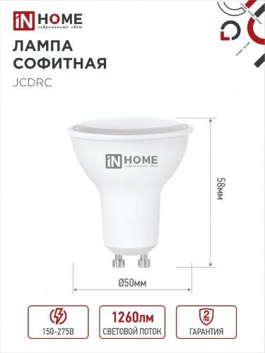 Лампа светодиодная LED-JCDRC-VC 4PACK 14Вт 230В GU10 6500K 1260Лм (4шт./упак) IN HOME - Фото 2
