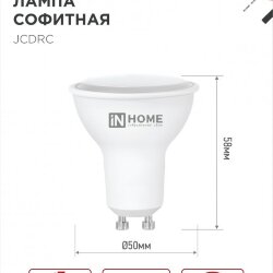 Лампа светодиодная LED-JCDRC-VC 4PACK 14Вт 230В GU10 6500K 1260Лм (4шт./упак) IN HOME