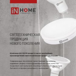 Лампа светодиодная LED-JCDRC-VC 4PACK 14Вт 230В GU10 6500K 1260Лм (4шт./упак) IN HOME