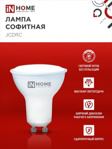 Лампа светодиодная LED-JCDRC-VC 4PACK 14Вт 230В GU10 6500K 1260Лм (4шт./упак) IN HOME - Фото 5