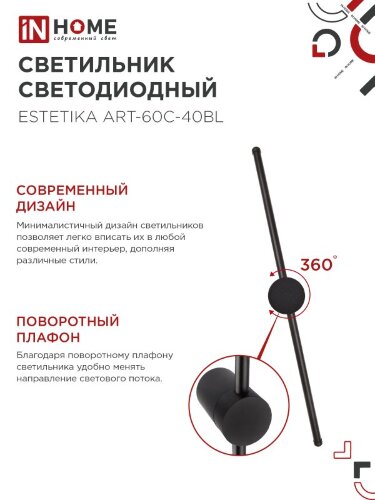 Светильник настенный светодиодный ESTETIKA ART-60C-40BL 10Вт 230В 4000K 700Лм 600х60x98 черный IN HOME - Фото 4