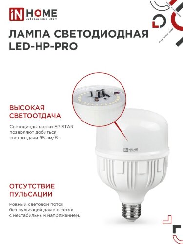 Лампа светодиодная LED-HP-PRO 60Вт 230В E27 с адаптером Е40 6500К 5700Лм IN HOME - Фото 7