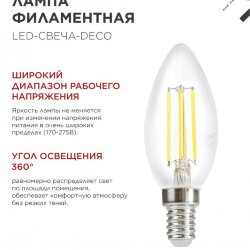 Лампа светодиодная LED-СВЕЧА-deco 4PACK 7Вт 230В Е14 3000К 810Лм (4шт./упак) прозрачная IN HOME