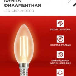 Лампа светодиодная LED-СВЕЧА-deco 4PACK 7Вт 230В Е14 3000К 810Лм (4шт./упак) прозрачная IN HOME