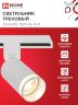 Светильник трековый TR-GU10 TBM-NL-WH под GU10 с подсветкой белый IN HOME - Фото 3