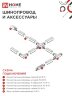 Светильник трековый TR-GU10 TBM-NL-WH под GU10 с подсветкой белый IN HOME - Фото 6