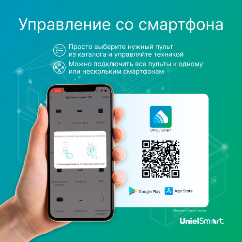 ULC-A700 18M-WF BLACK Умный ИК-пульт Wi-Fi, универсальный, micro-USB 5V в-к, 18м, Черный, Голосовое управление+приложение UnielSmart, TM Uniel - фото 4