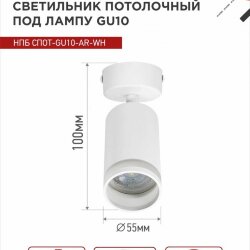 Светильник потолочный НПБ СПОТ-GU10-AR-WH под GU10 55х55x140мм белый IN HOME