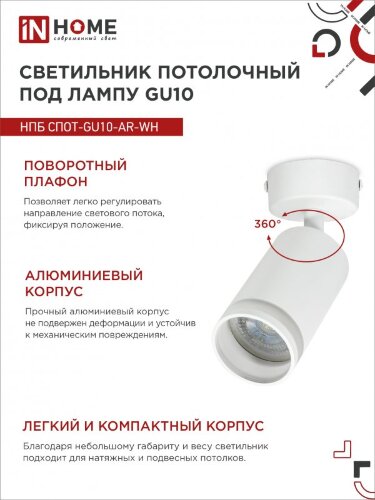 Светильник потолочный НПБ СПОТ-GU10-AR-WH под GU10 55х55x140мм белый IN HOME - Фото 2