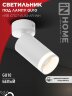 Светильник потолочный НПБ СПОТ-GU10-AR-WH под GU10 55х55x140мм белый IN HOME - Фото 8