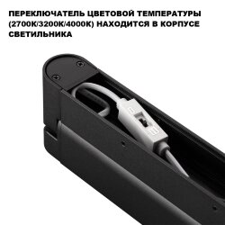 Светильник накладной светодиодный с переключателем цветовой температуры «Novotech» 359800, серия: ITER - Переключение цв. температуры на корпусе светильника