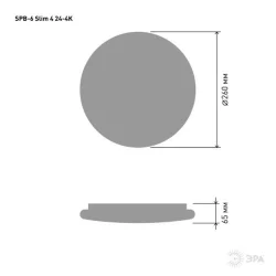 Светильник светодиодный SPB-6 'Slim 4' 24-4K 24Вт 4000К без ДУ Эра Б0043828