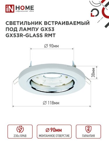 Светильник встраиваемый GX53R-glass RMT под лампу GX53 КРУГ матовый IN HOME - Фото 2