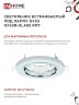 Светильник встраиваемый GX53R-glass RMT под лампу GX53 КРУГ матовый IN HOME - Фото 6