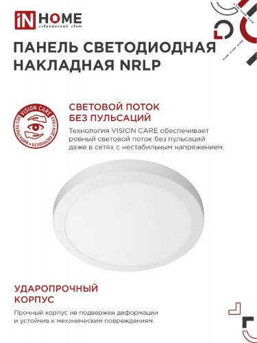 Панель светодиодная накладная круглая NRLP 24Вт 230В 4000К 1680Лм 285мм белая IP40 IN HOME - Фото 6