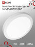 Панель светодиодная накладная круглая NRLP 24Вт 230В 4000К 1680Лм 285мм белая IP40 IN HOME - Фото