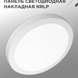 Панель светодиодная накладная круглая NRLP 24Вт 230В 4000К 1680Лм 285мм белая IP40 IN HOME