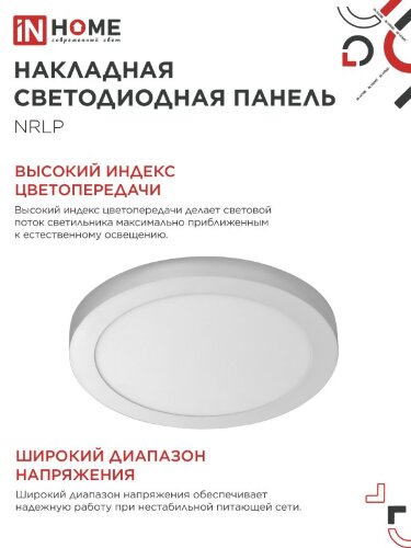 Панель светодиодная накладная круглая NRLP 24Вт 230В 4000К 1680Лм 285мм белая IP40 IN HOME - Фото 8