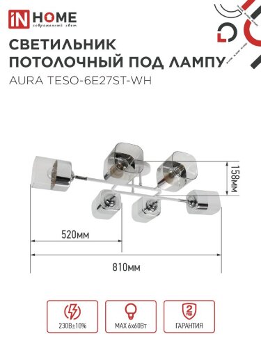 Люстра поворотная под лампу AURA TESO-6E27ST-WH 6хЕ27 прозрачные плафоны, белый корпус IN HOME - Фото 2