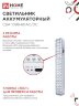 Светильник светодиодный аварийный СБА 1098-60AC/DC 60 LED 2.0Ah lithium battery AC/DC IN HOME - Фото 6