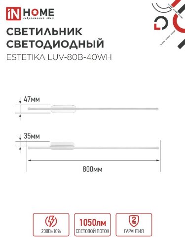 Светильник светодиодный ESTETIKA LUV-80B-40WH 15Вт 230В 4000K 1050Лм 800х50x25 белый IN HOME - Фото 3