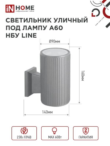 Светильник уличный настенный односторонний НБУ LINE-1хA60-GR алюминиевый под 1хA60 E27 серый IP54 IN HOME - Фото 2