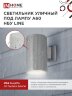 Светильник уличный настенный односторонний НБУ LINE-1хA60-GR алюминиевый под 1хA60 E27 серый IP54 IN HOME - Фото 4