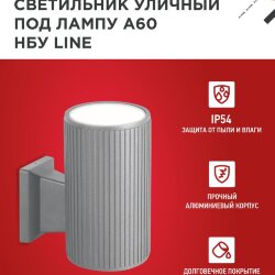 Светильник уличный настенный односторонний НБУ LINE-1хA60-GR алюминиевый под 1хA60 E27 серый IP54 IN HOME