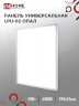 Панель светодиодная универсальная LPU-02 50Вт ОПАЛ 230В 6500К 4500Лм 595х595х25мм IP40 IN HOME - Фото