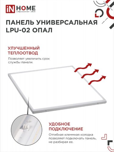 Панель светодиодная универсальная LPU-02 50Вт ОПАЛ 230В 6500К 4500Лм 595х595х25мм IP40 IN HOME - Фото 6