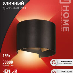 Светильник уличный светодиодный ДБУ DOT-R15B 15Вт 3000К IP54 круглый черный IN HOME