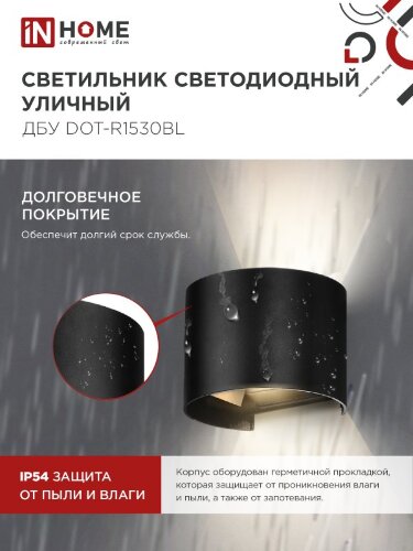 Светильник уличный светодиодный ДБУ DOT-R15B 15Вт 3000К IP54 круглый черный IN HOME - Фото 7