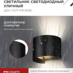 Светильник уличный светодиодный ДБУ DOT-R15B 15Вт 3000К IP54 круглый черный IN HOME