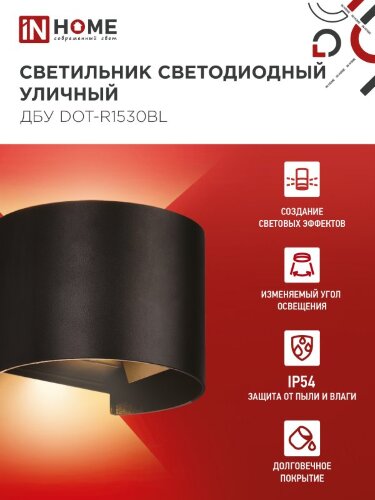 Светильник уличный светодиодный ДБУ DOT-R15B 15Вт 3000К IP54 круглый черный IN HOME - Фото 4