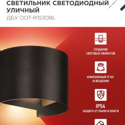 Светильник уличный светодиодный ДБУ DOT-R15B 15Вт 3000К IP54 круглый черный IN HOME