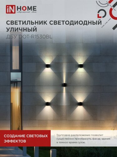 Светильник уличный светодиодный ДБУ DOT-R15B 15Вт 3000К IP54 круглый черный IN HOME - Фото 5