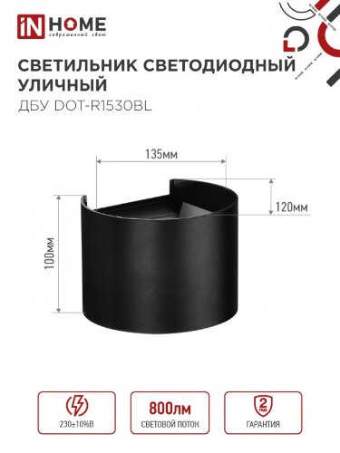 Светильник уличный светодиодный ДБУ DOT-R15B 15Вт 3000К IP54 круглый черный IN HOME - Фото 3