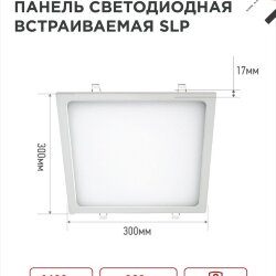 Панель светодиодная встраиваемая квадратная SLP 24Вт 230В 4000К 1680Лм 300мм белая IP40 IN HOME
