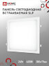Панель светодиодная встраиваемая квадратная SLP 24Вт 230В 4000К 1680Лм 300мм белая IP40 IN HOME - Фото