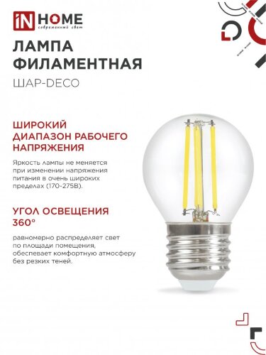 Лампа светодиодная LED-ШАР-deco 9Вт 230В 230В Е27 3000К 1040Лм прозрачная IN HOME - Фото 6