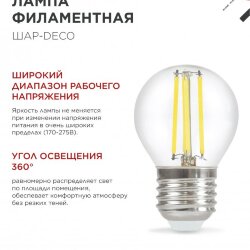 Лампа светодиодная LED-ШАР-deco 9Вт 230В 230В Е27 3000К 1040Лм прозрачная IN HOME