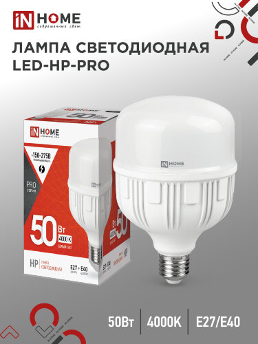 Лампа светодиодная LED-HP-PRO 50Вт 230В Е27 с адаптером E40 4000К 4750Лм IN HOME - Фото