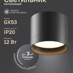 Потолочный светильник NUVOLT LDL-005B (Черный)