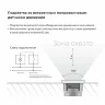 Встраиваемая LED подсветка с датчиком движения и изменяемой цветовой температурой (белый) W1154601 - фото 4