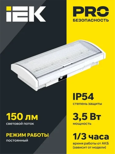 Светильник светодиодный ДПА 5040-3 IP54 3ч аварийный постоянного действия NI-CD IEK LDPA0-5040-3H-K01 - фото 2