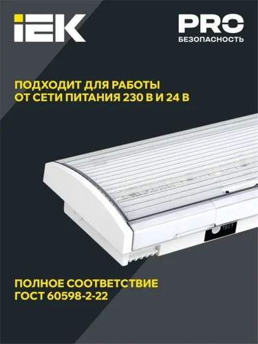Светильник светодиодный ДПА 5040-3 IP54 3ч аварийный постоянного действия NI-CD IEK LDPA0-5040-3H-K01 - фото 4